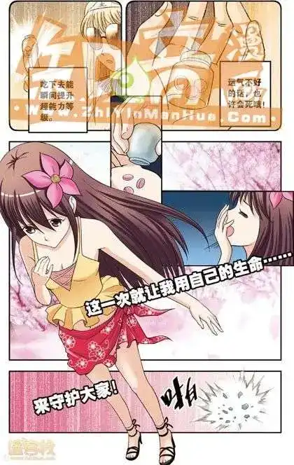 《机甲熊猫》单行本 第04册 第99页