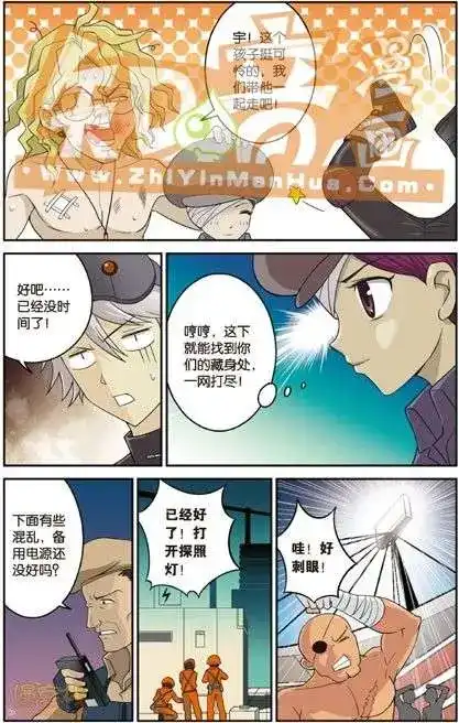 《机甲熊猫》单行本 第04册 第68页