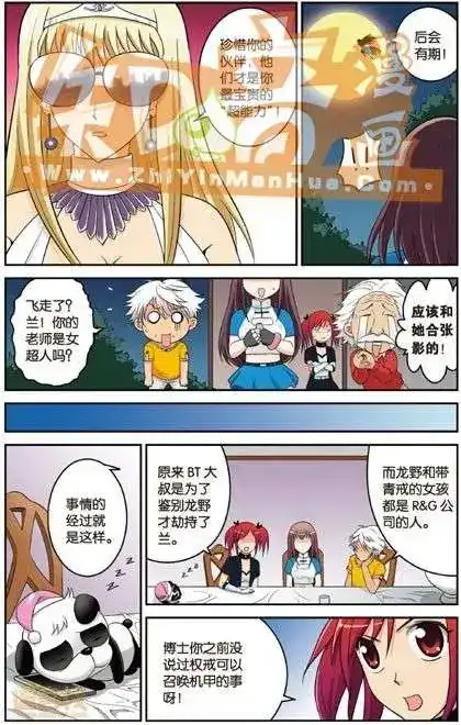 《机甲熊猫》单行本 第04册 第44页