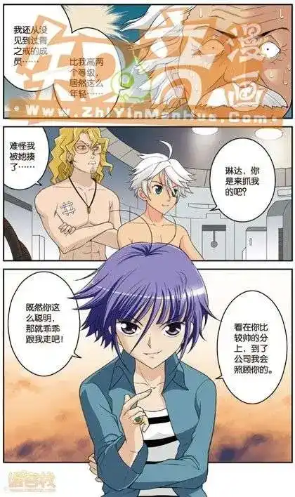 《机甲熊猫》单行本 第04册 第73页
