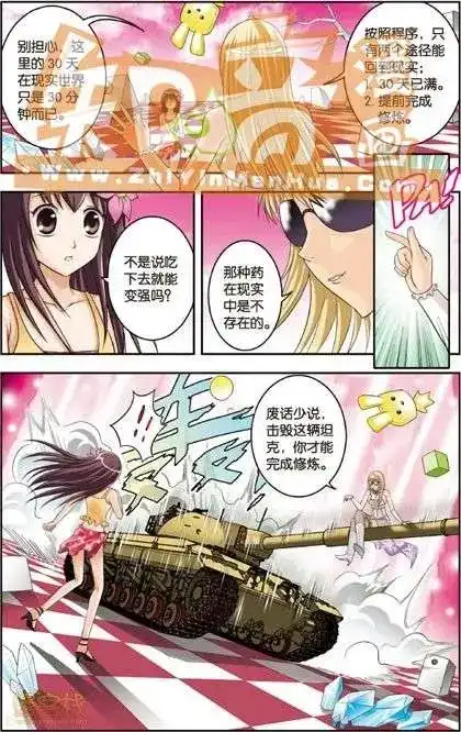 《机甲熊猫》单行本 第04册 第109页
