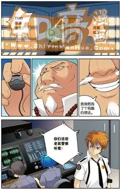 《机甲熊猫》单行本 第04册 第6页