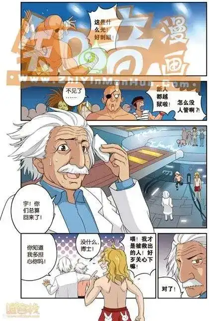 《机甲熊猫》单行本 第04册 第72页