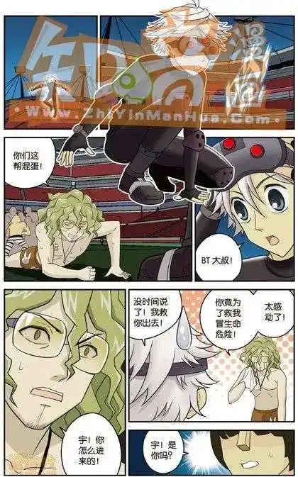 《机甲熊猫》单行本 第04册 第65页