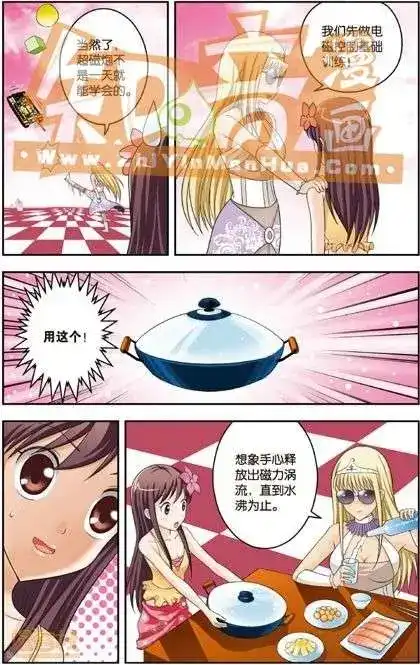 《机甲熊猫》单行本 第04册 第110页
