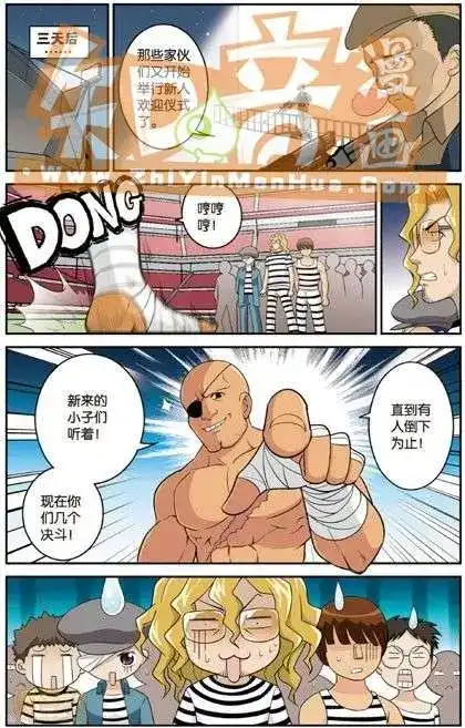 《机甲熊猫》单行本 第04册 第52页