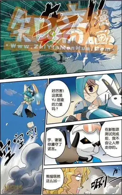 《机甲熊猫》单行本 第04册 第77页