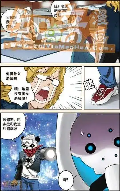 《机甲熊猫》单行本 第04册 第122页