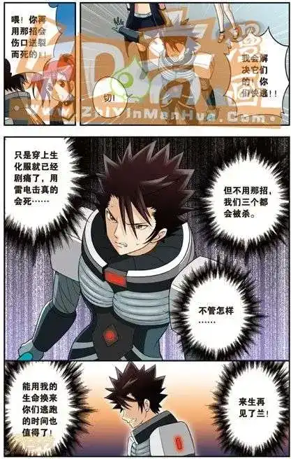《机甲熊猫》单行本 第04册 第96页