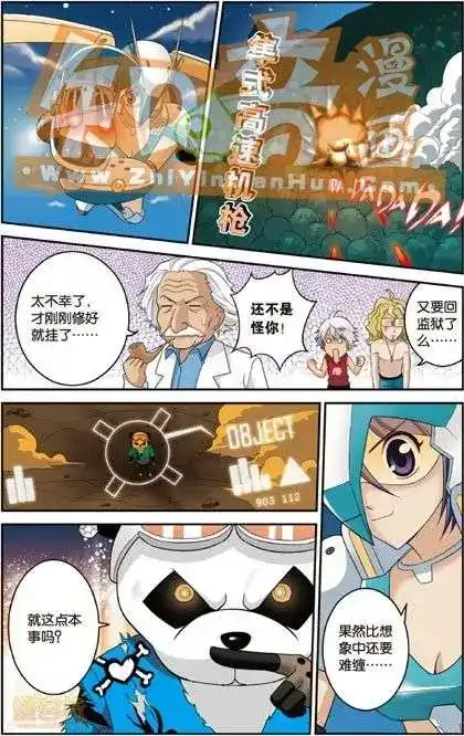 《机甲熊猫》单行本 第04册 第81页