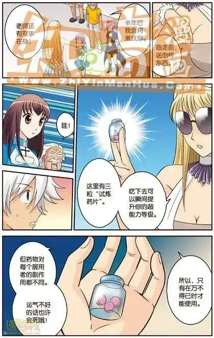 《机甲熊猫》单行本 第04册 第43页
