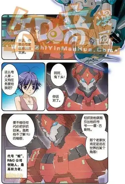 《机甲熊猫》单行本 第04册 第86页