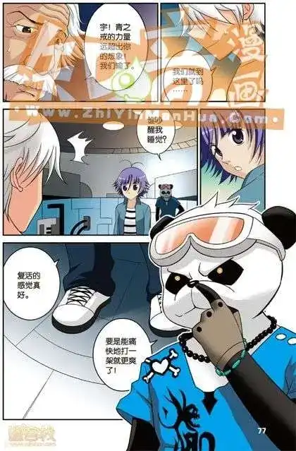 《机甲熊猫》单行本 第04册 第75页