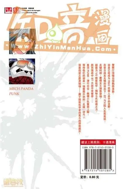 《机甲熊猫》单行本 第04册 第124页
