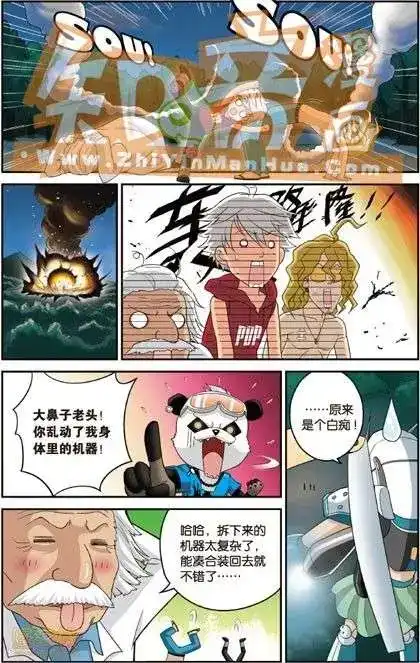 《机甲熊猫》单行本 第04册 第79页