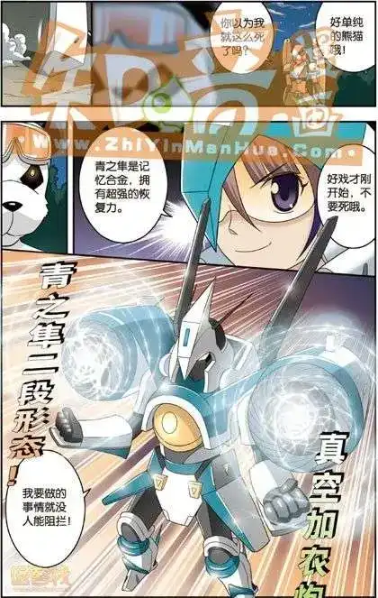 《机甲熊猫》单行本 第04册 第91页