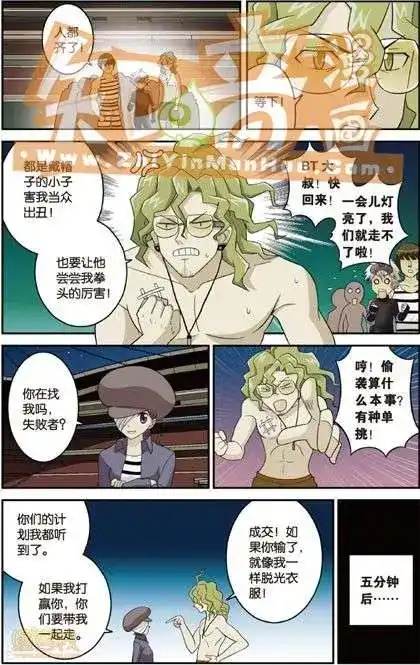 《机甲熊猫》单行本 第04册 第67页