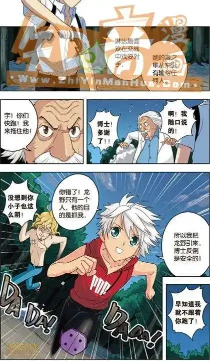 《机甲熊猫》单行本 第04册 第90页
