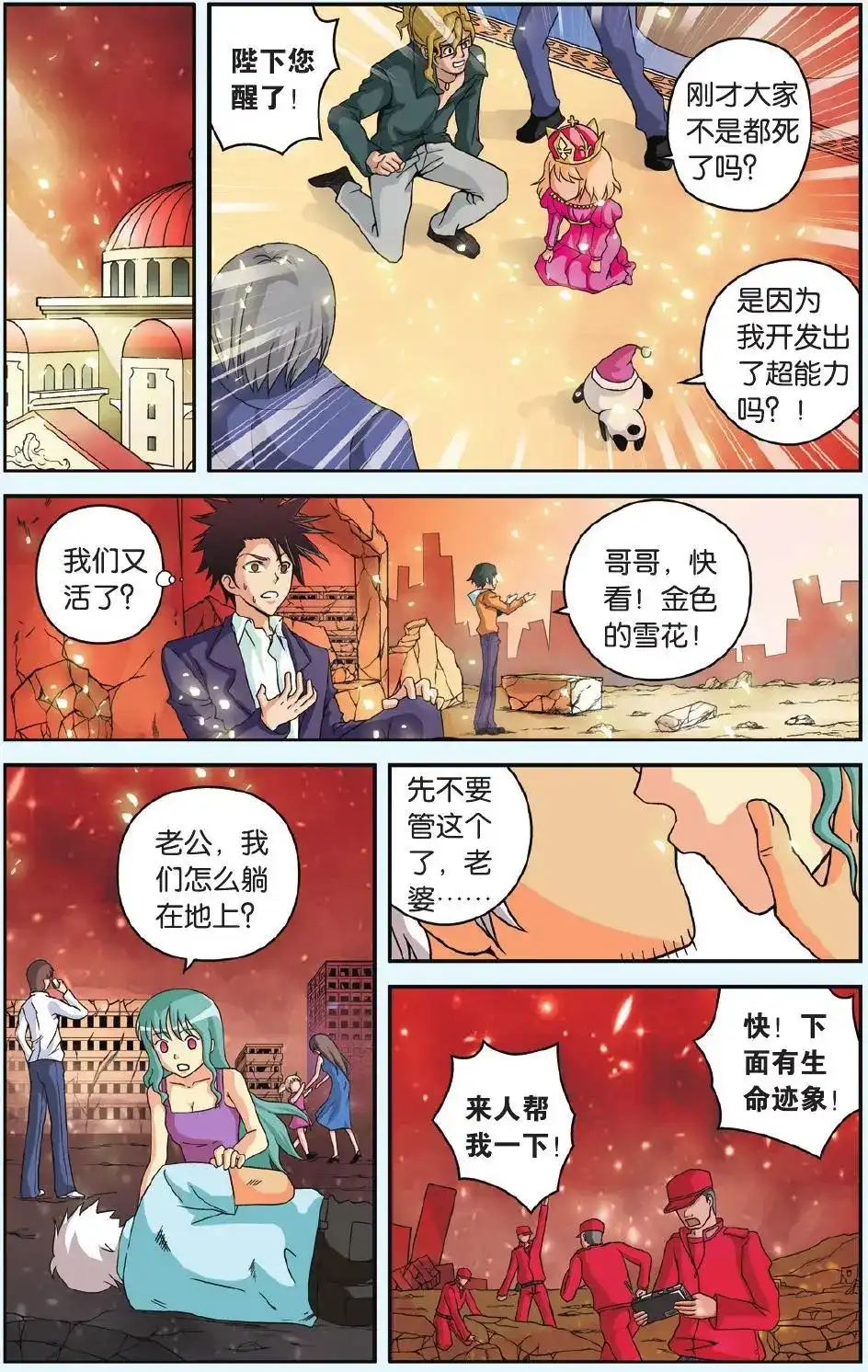 《机甲熊猫》单话 第50回 第20页