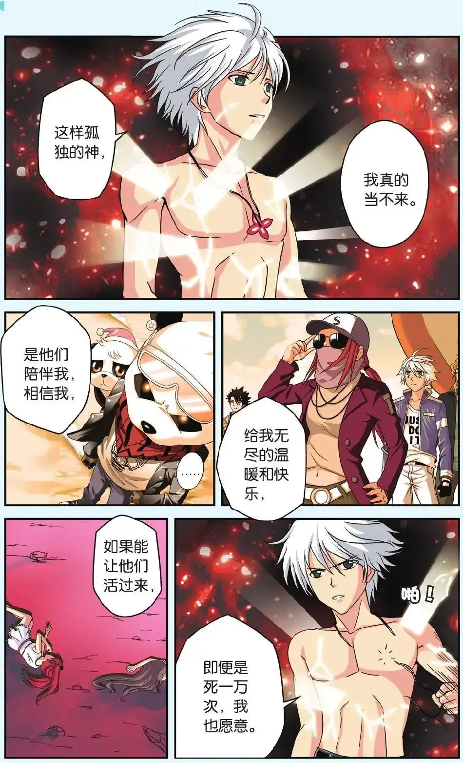 《机甲熊猫》单话 第50回 第17页
