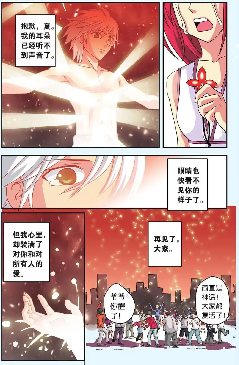 《机甲熊猫》单话 第50回 第22页