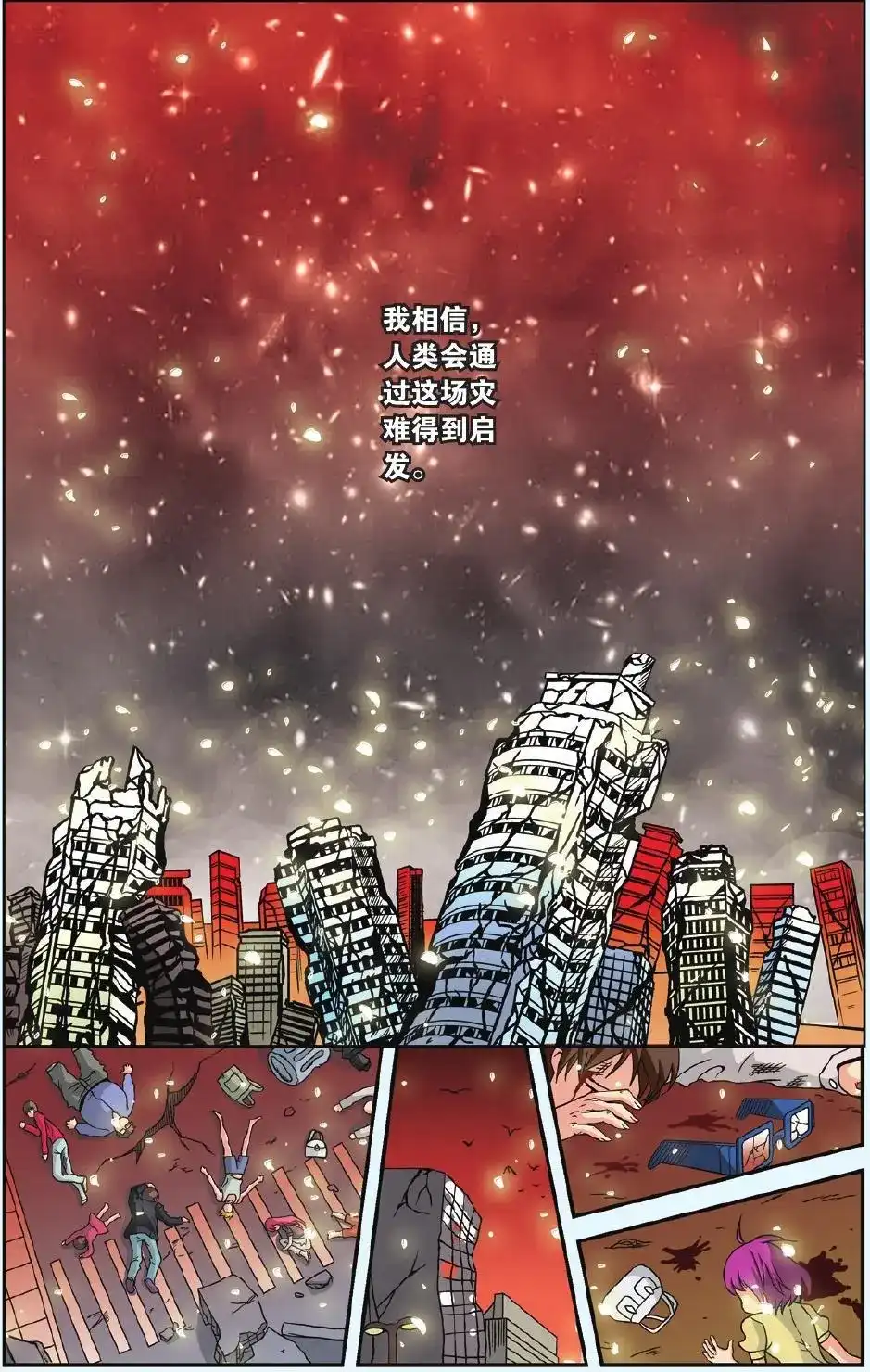 《机甲熊猫》单话 第50回 第19页