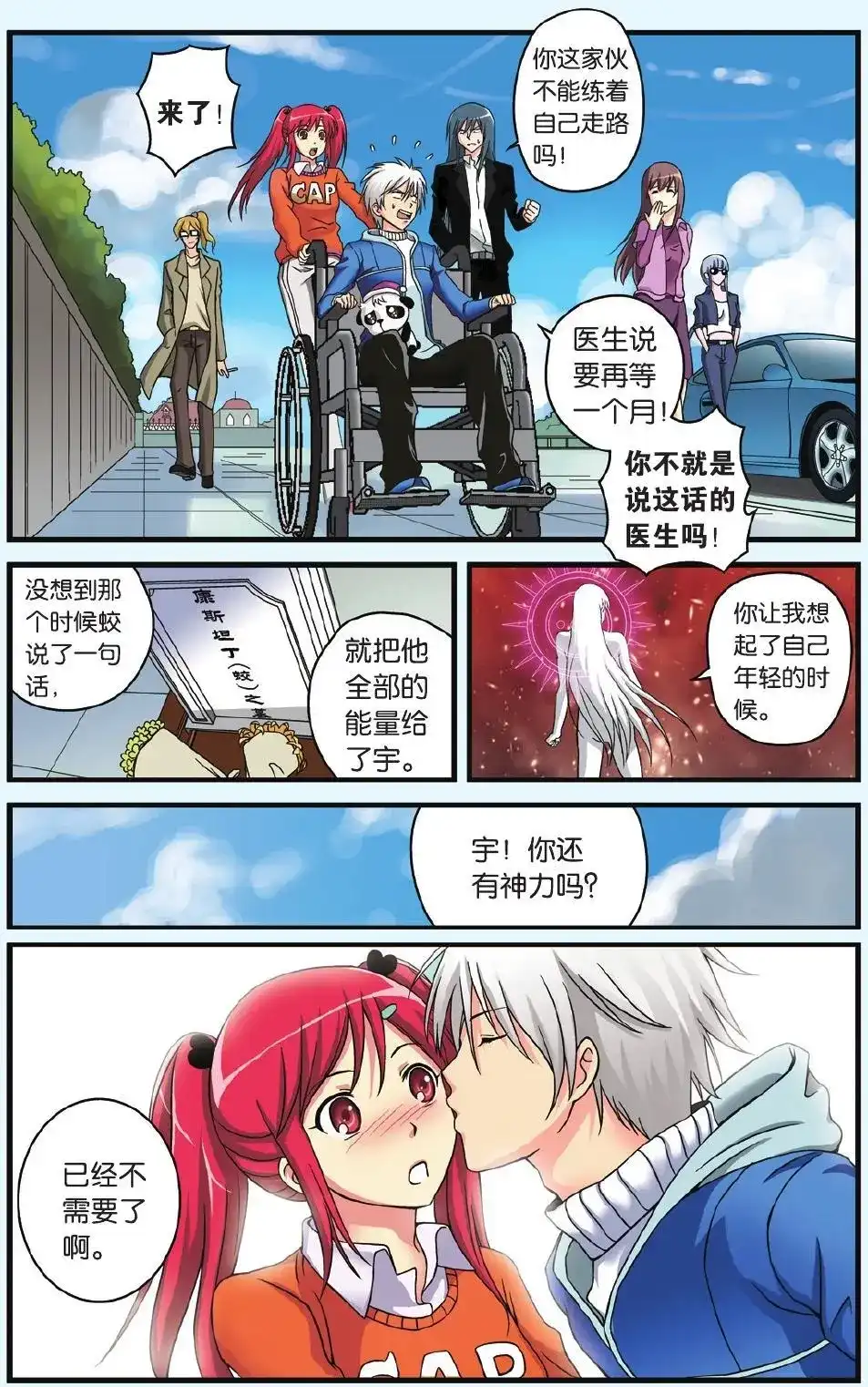 《机甲熊猫》单话 第50回 第25页