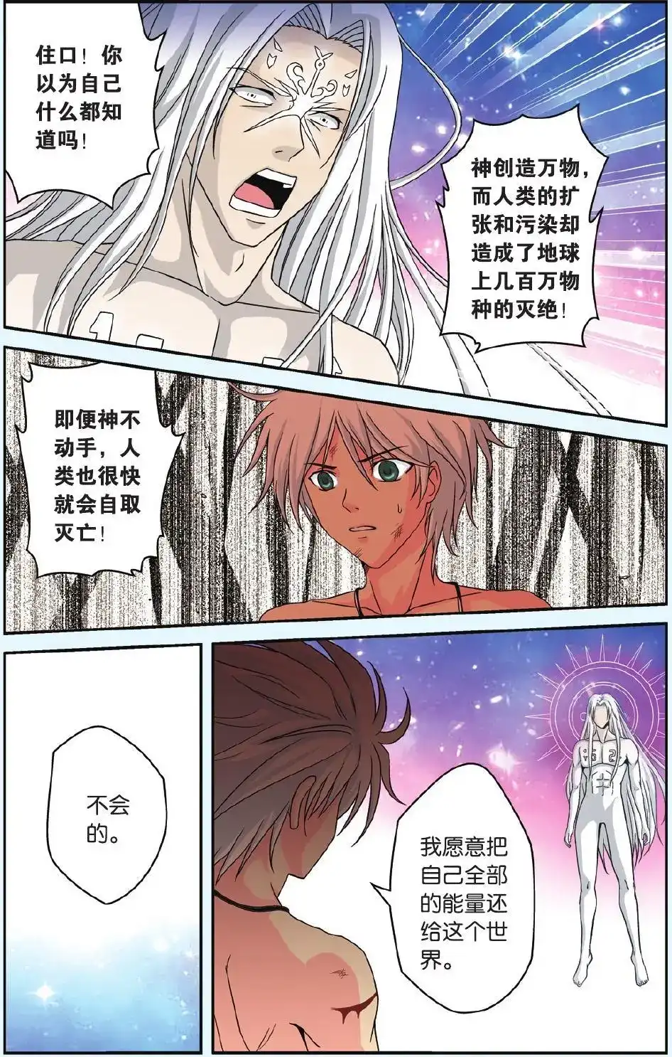 《机甲熊猫》单话 第50回 第13页