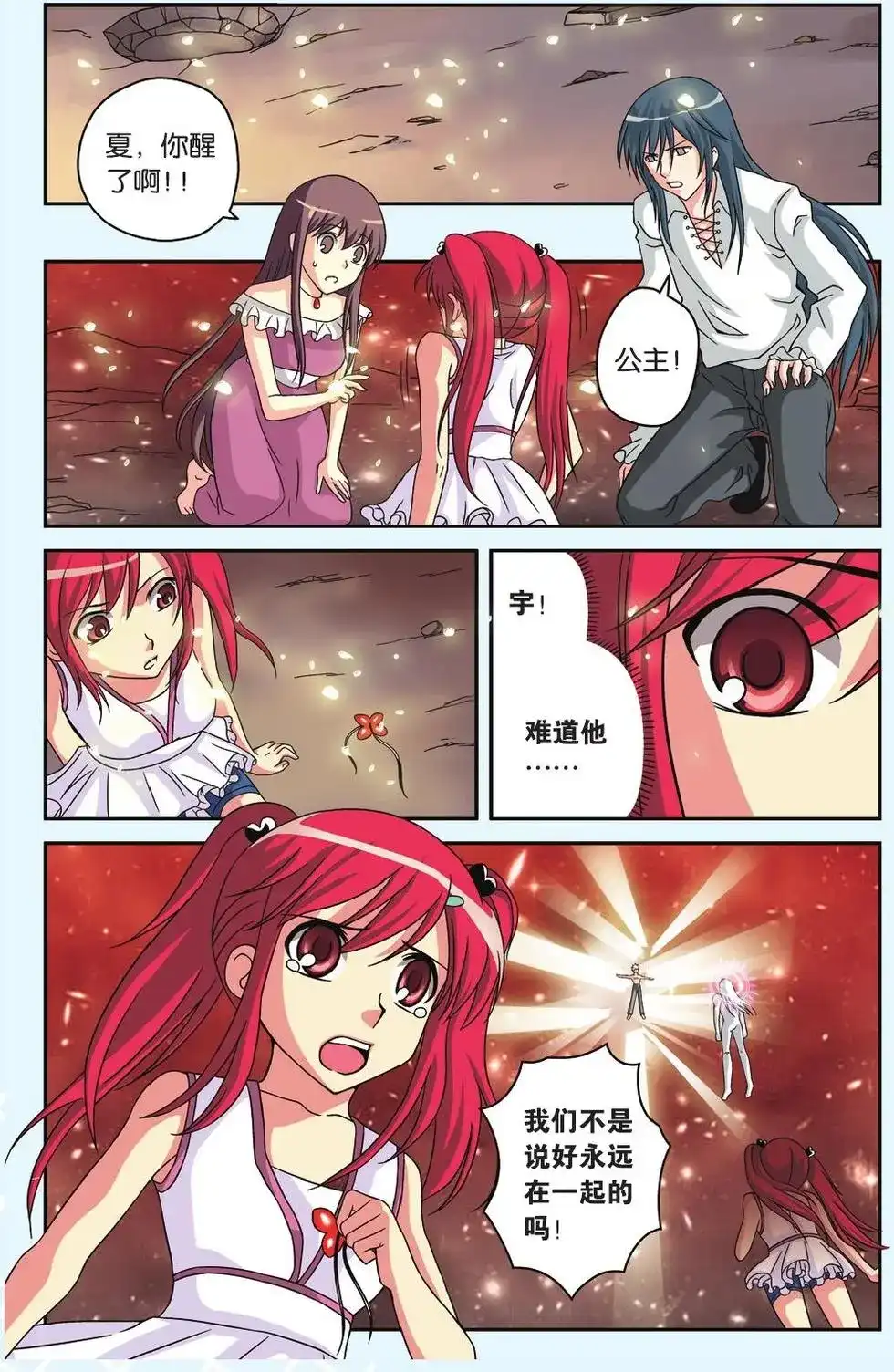 《机甲熊猫》单话 第50回 第21页