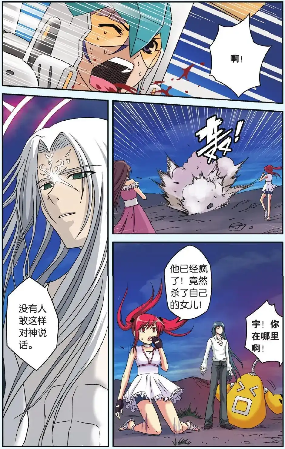 《机甲熊猫》单话 第50回 第2页