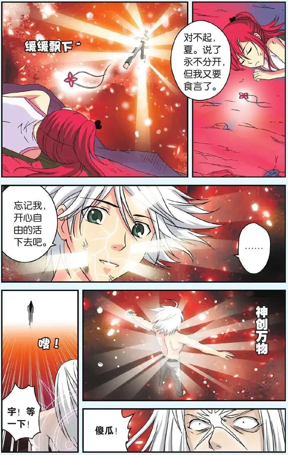 《机甲熊猫》单话 第50回 第18页