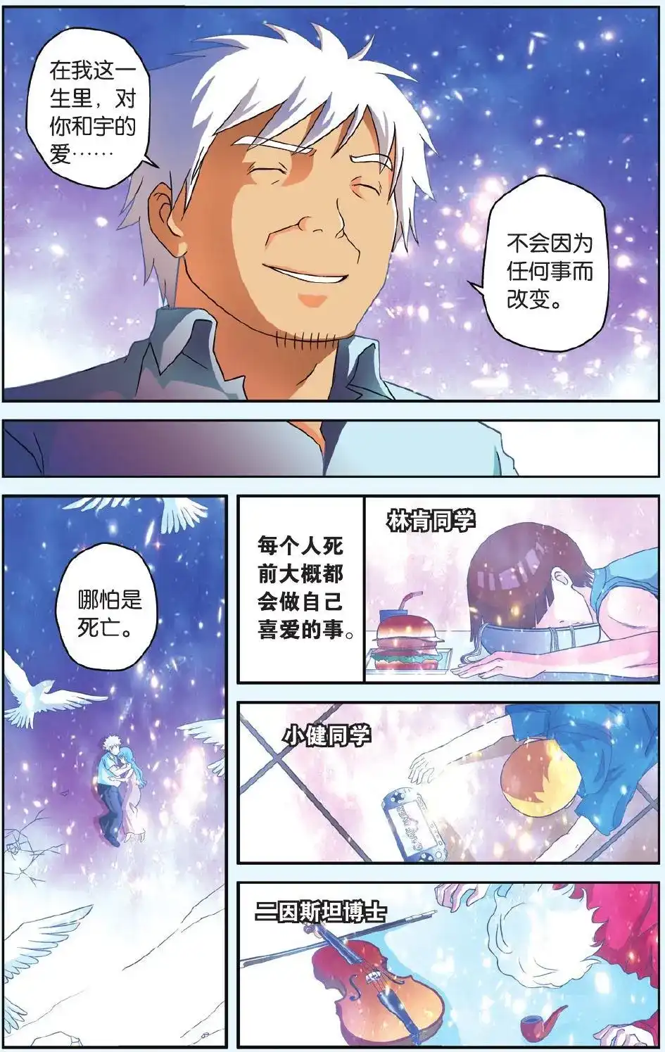 《机甲熊猫》单话 第50回 第8页