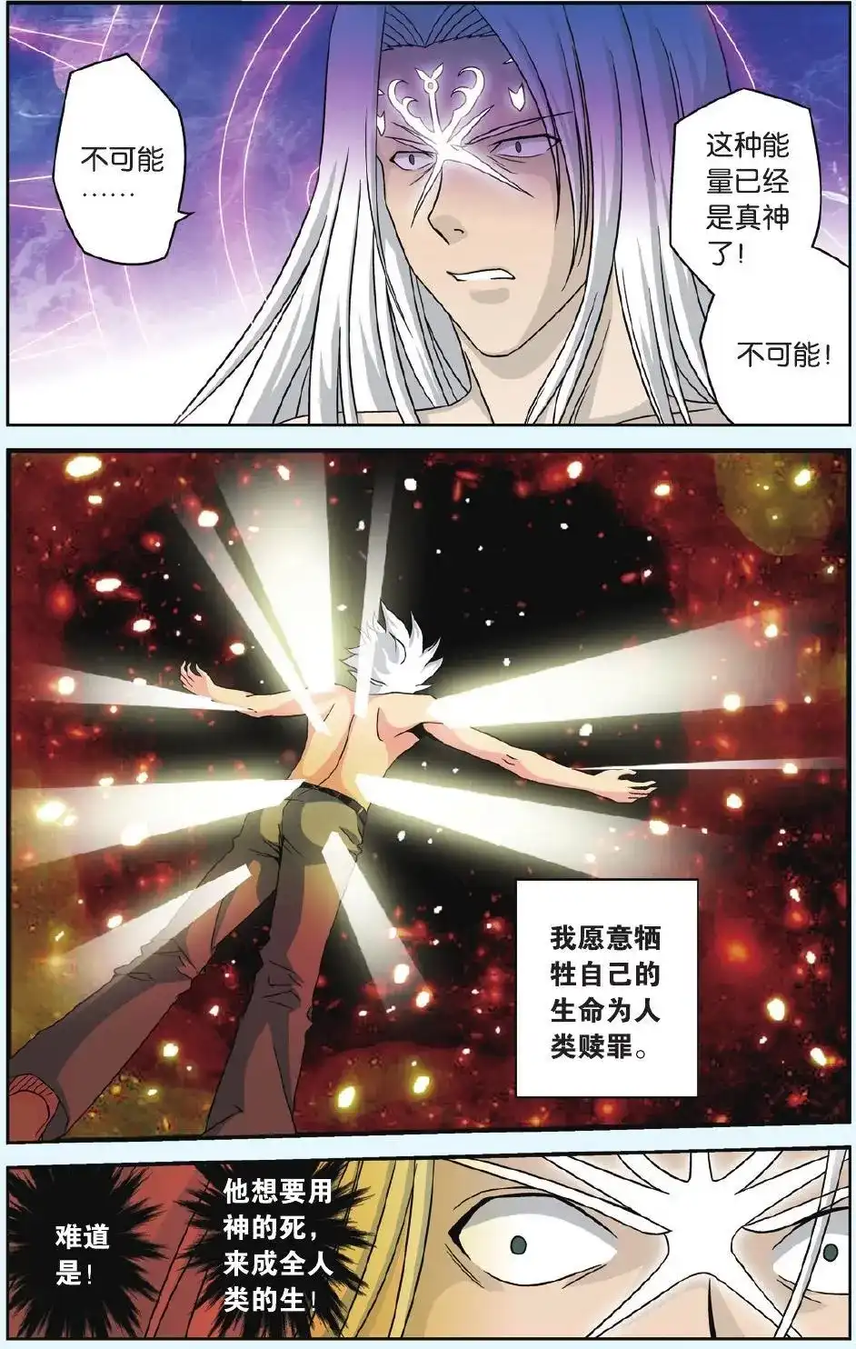 《机甲熊猫》单话 第50回 第15页