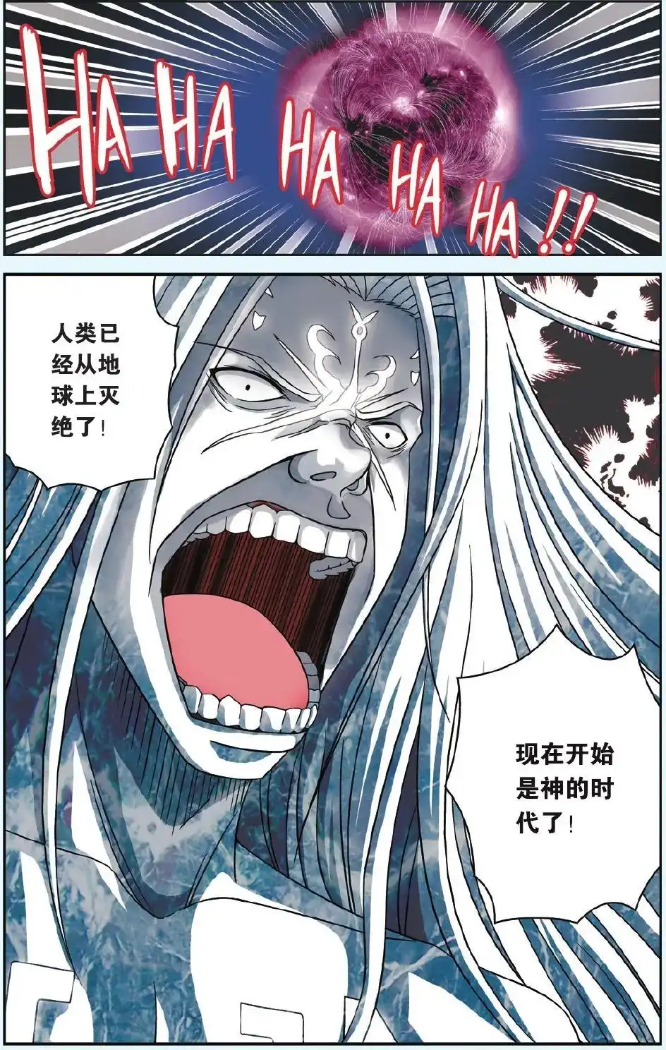 《机甲熊猫》单话 第50回 第9页