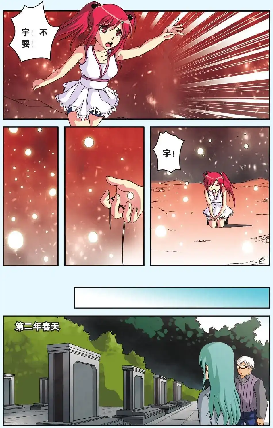 《机甲熊猫》单话 第50回 第23页
