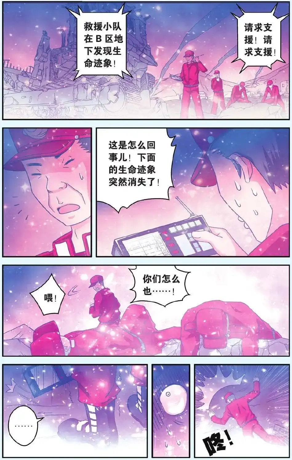 《机甲熊猫》单话 第50回 第5页