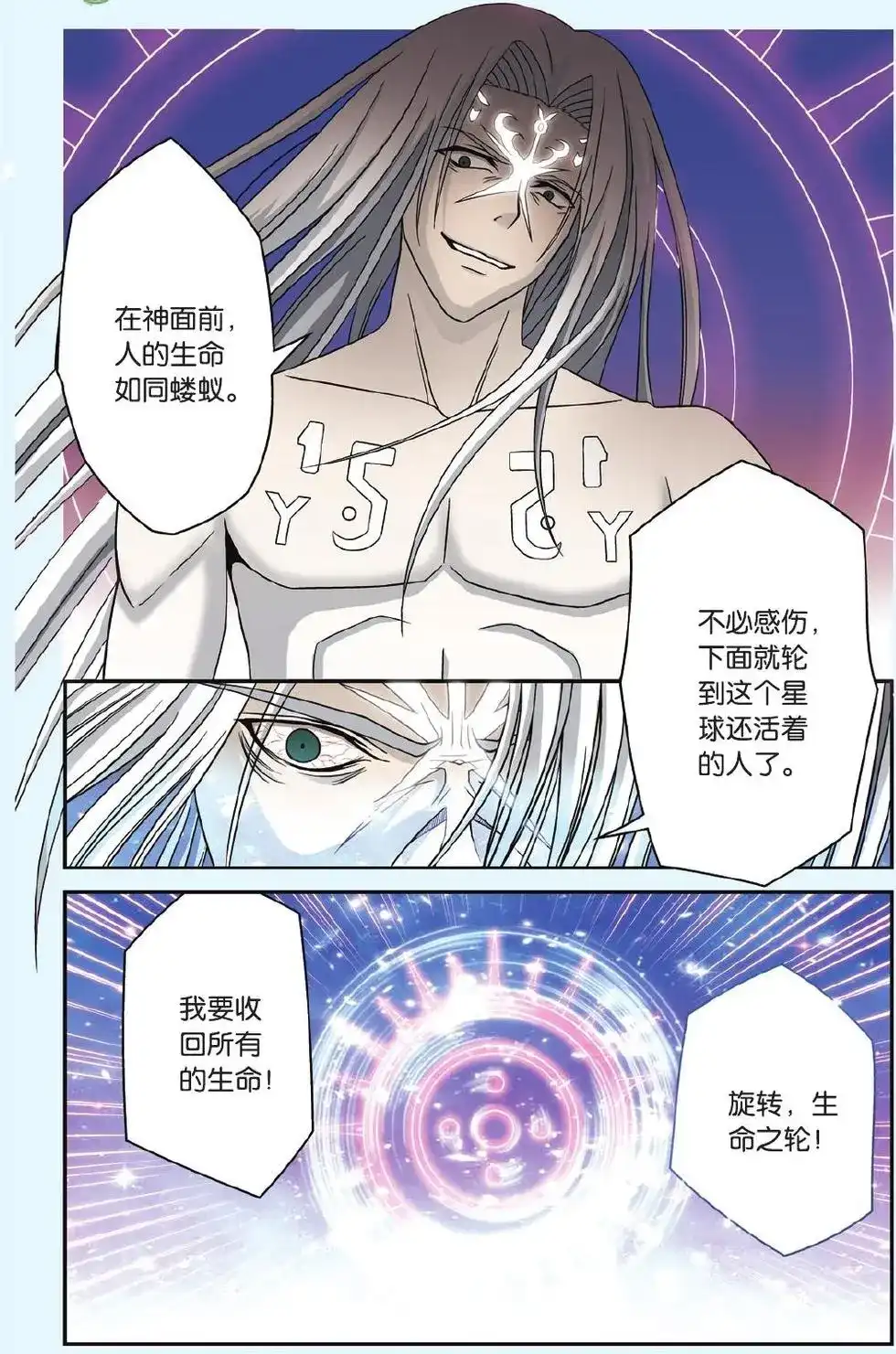 《机甲熊猫》单话 第50回 第4页