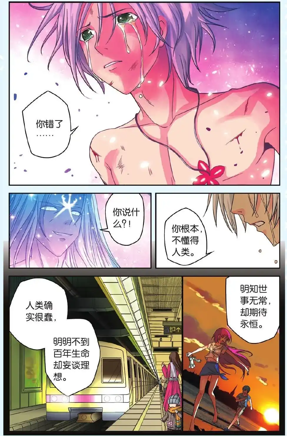 《机甲熊猫》单话 第50回 第11页