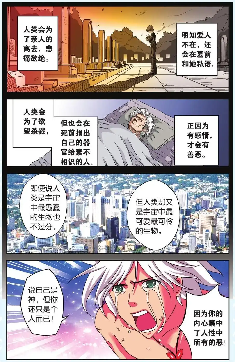 《机甲熊猫》单话 第50回 第12页