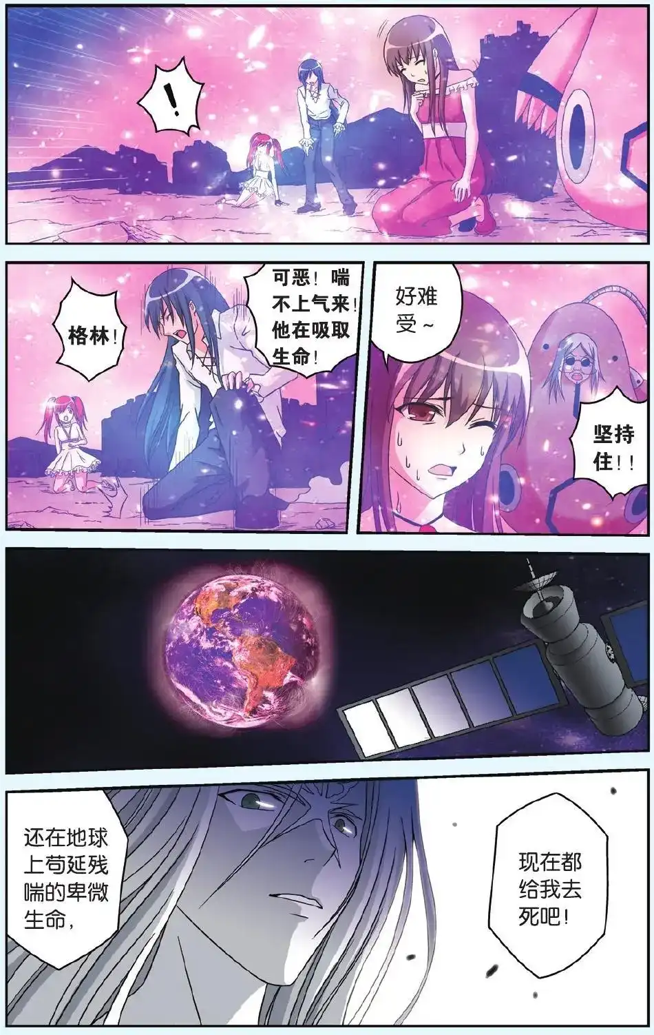 《机甲熊猫》单话 第50回 第3页