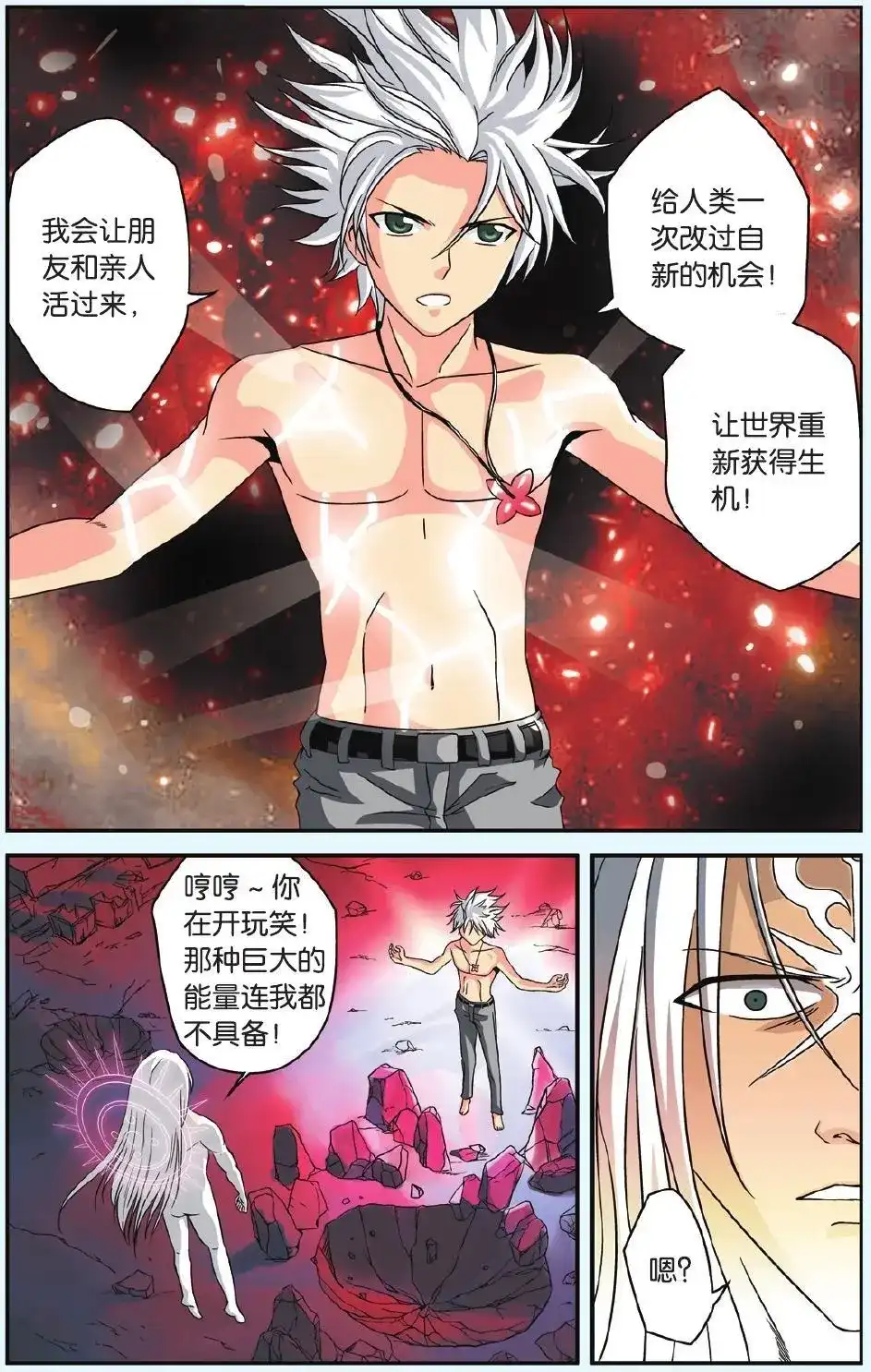 《机甲熊猫》单话 第50回 第14页