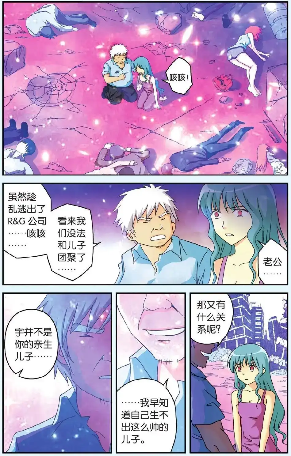 《机甲熊猫》单话 第50回 第7页