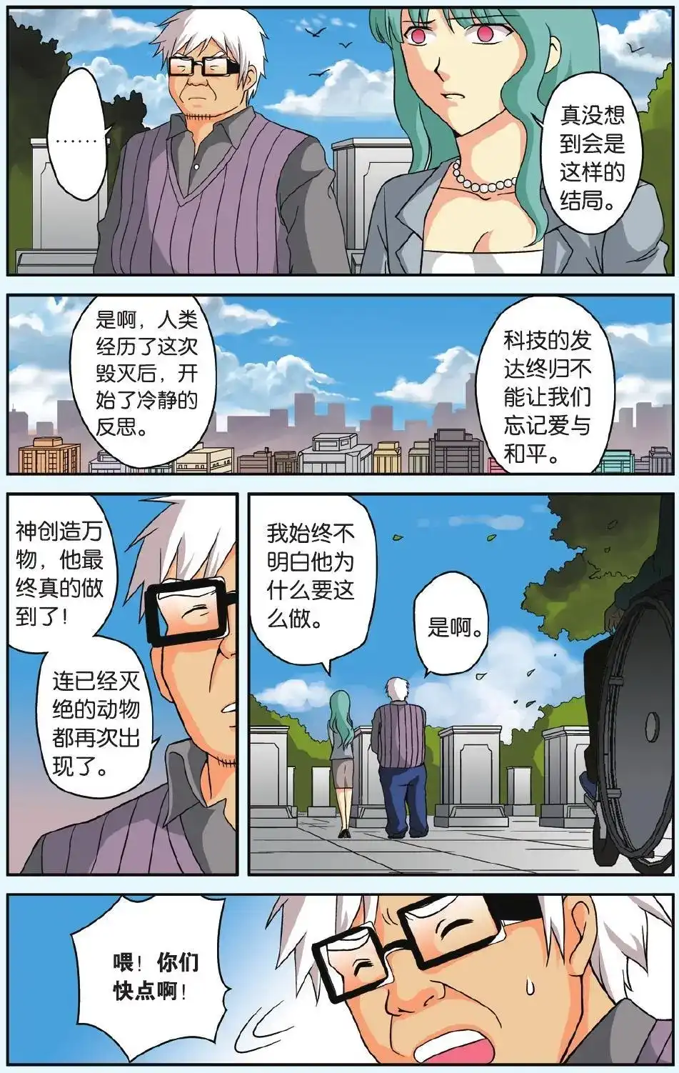 《机甲熊猫》单话 第50回 第24页