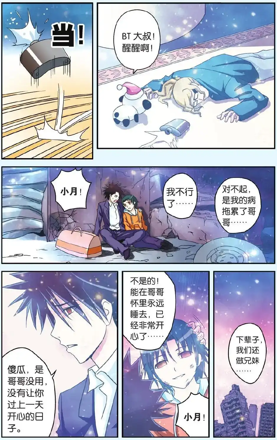 《机甲熊猫》单话 第50回 第6页