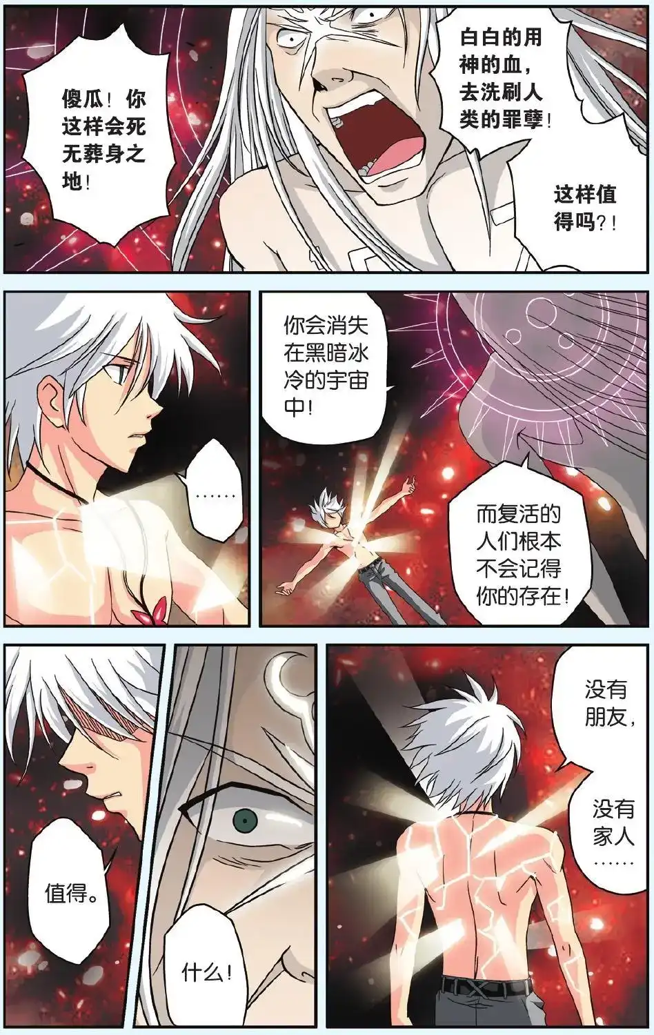 《机甲熊猫》单话 第50回 第16页