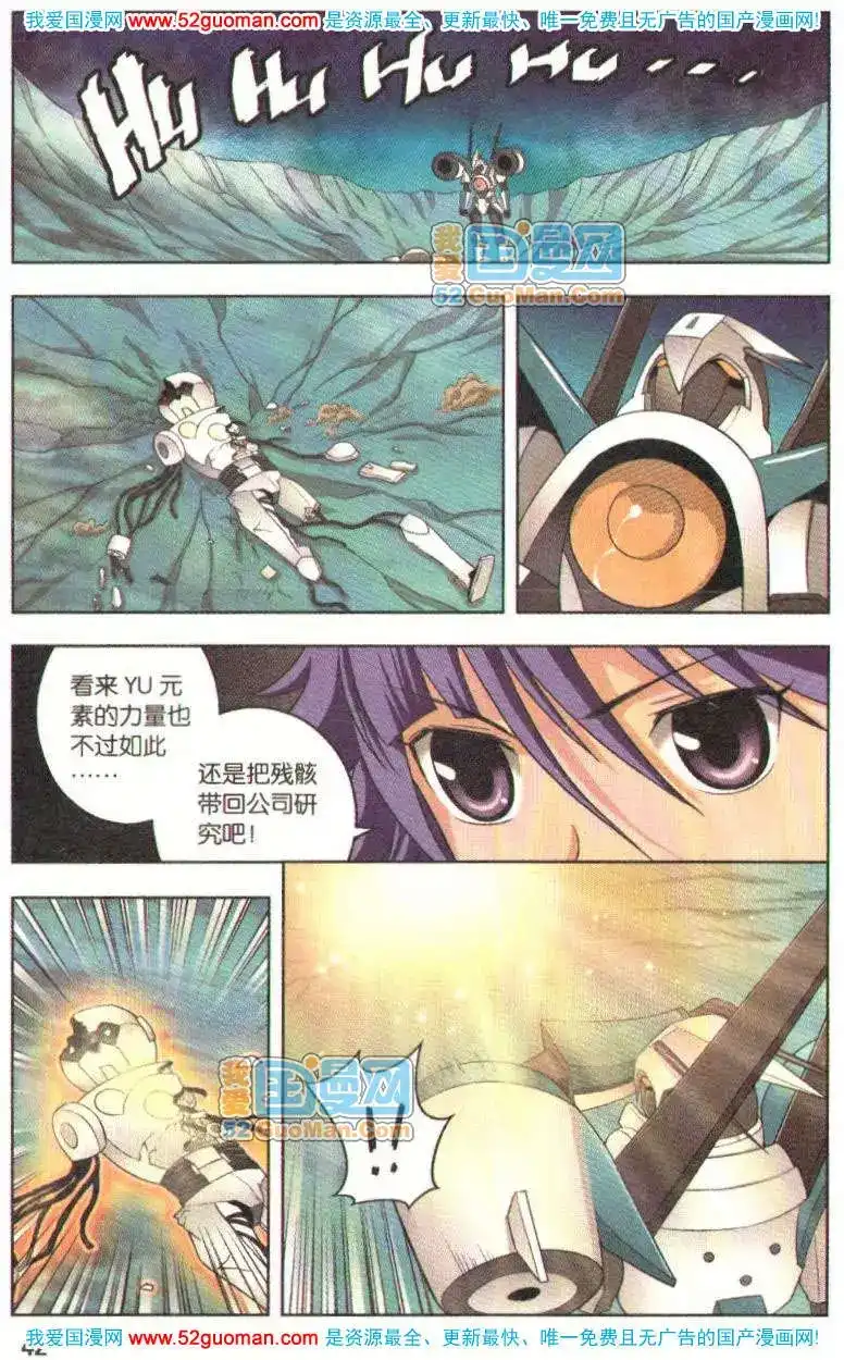 《机甲熊猫》单行本 第05册 第40页