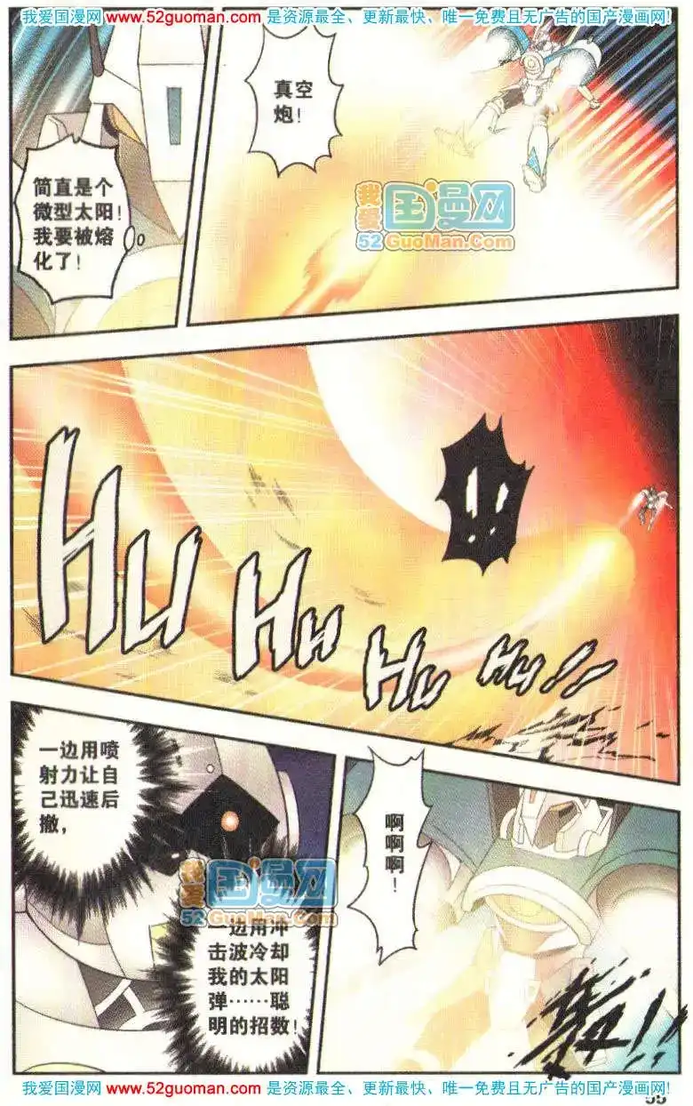《机甲熊猫》单行本 第05册 第53页