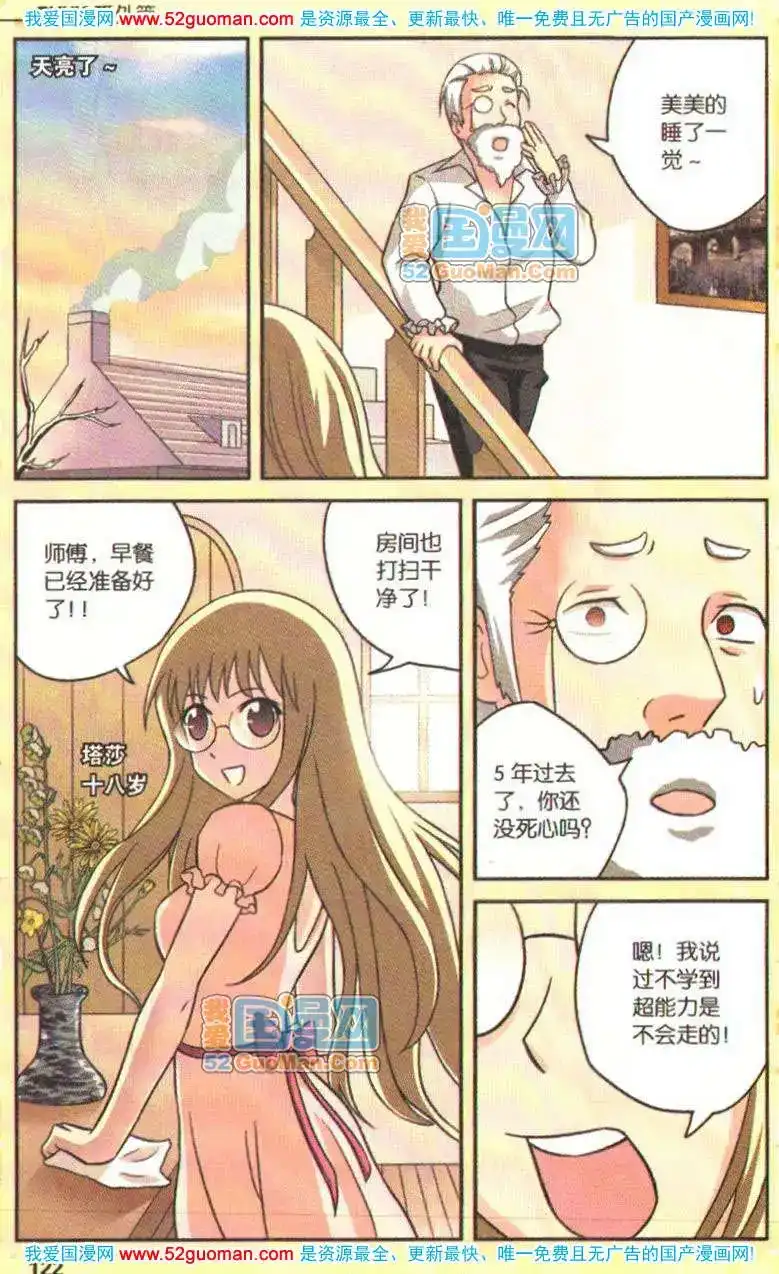 《机甲熊猫》单行本 第05册 第118页
