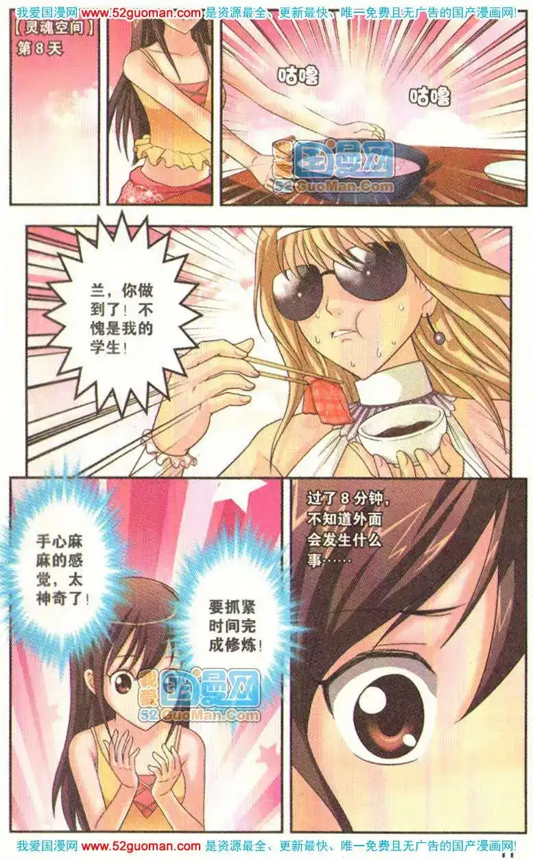 《机甲熊猫》单行本 第05册 第9页