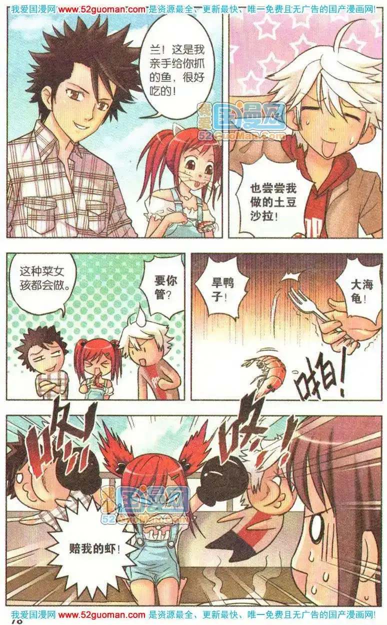 《机甲熊猫》单行本 第05册 第76页